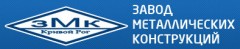 ЗАВОД МЕТАЛЕВИХ КОНСТРУКЦІЙ